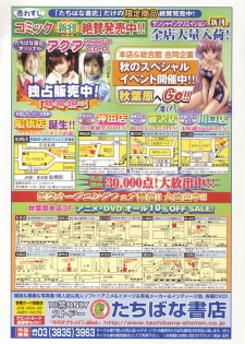 COMIC Tenma 2005-11 - page 2