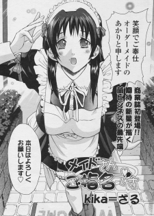 COMIC Tenma 2005-11 - page 30