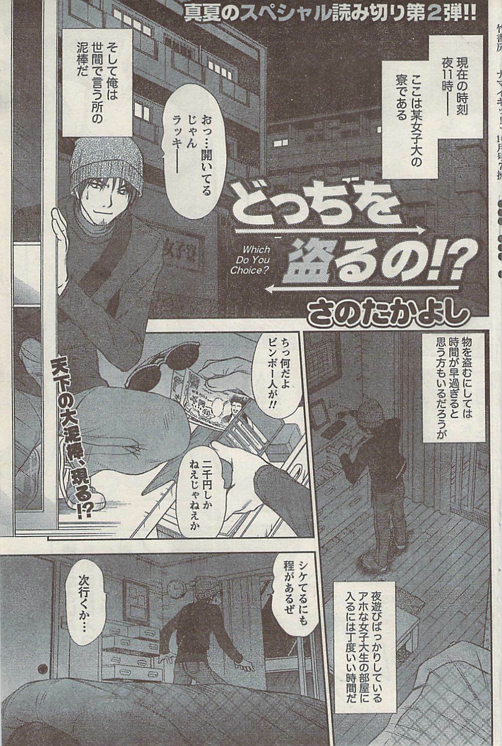 Namaiki! 2008-10 page 103 full