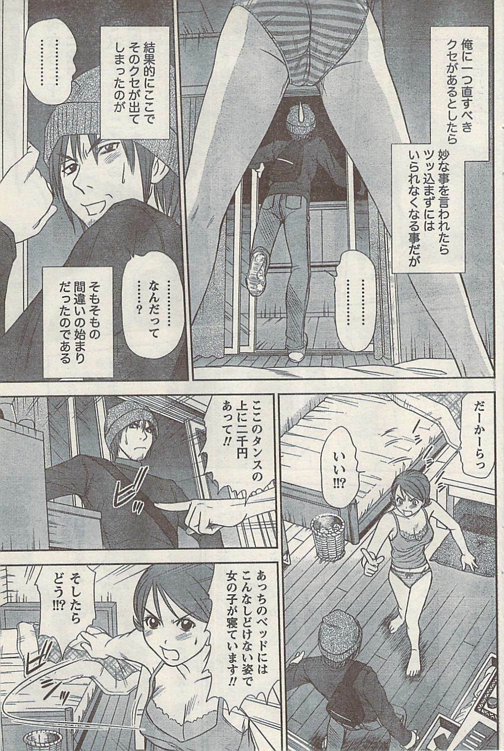 Namaiki! 2008-10 page 105 full