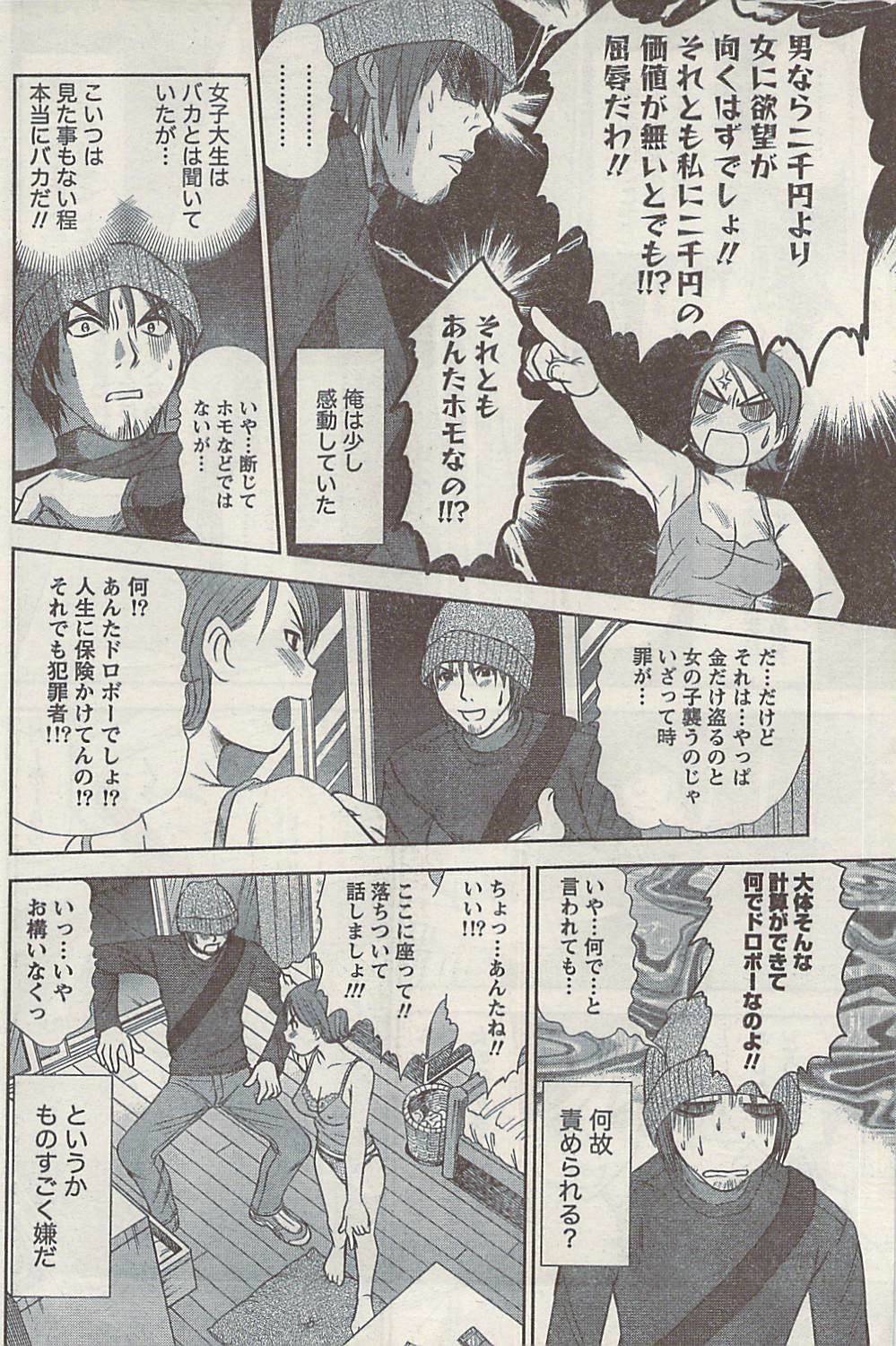Namaiki! 2008-10 page 106 full