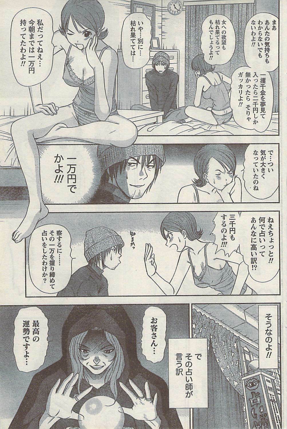Namaiki! 2008-10 page 107 full