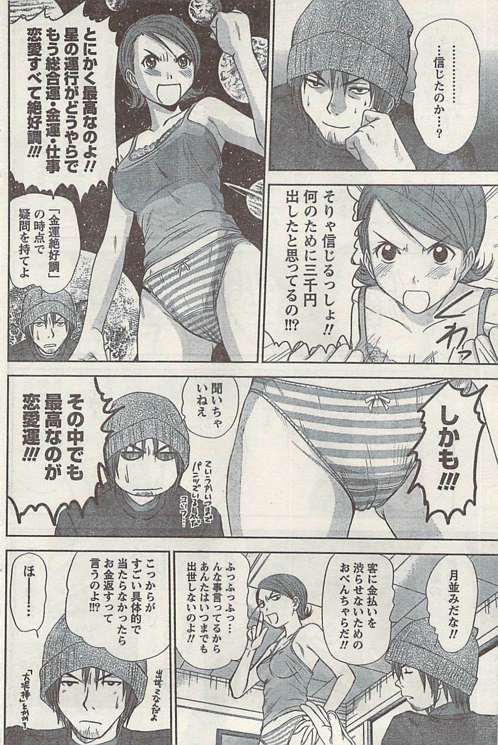 Namaiki! 2008-10 page 108 full