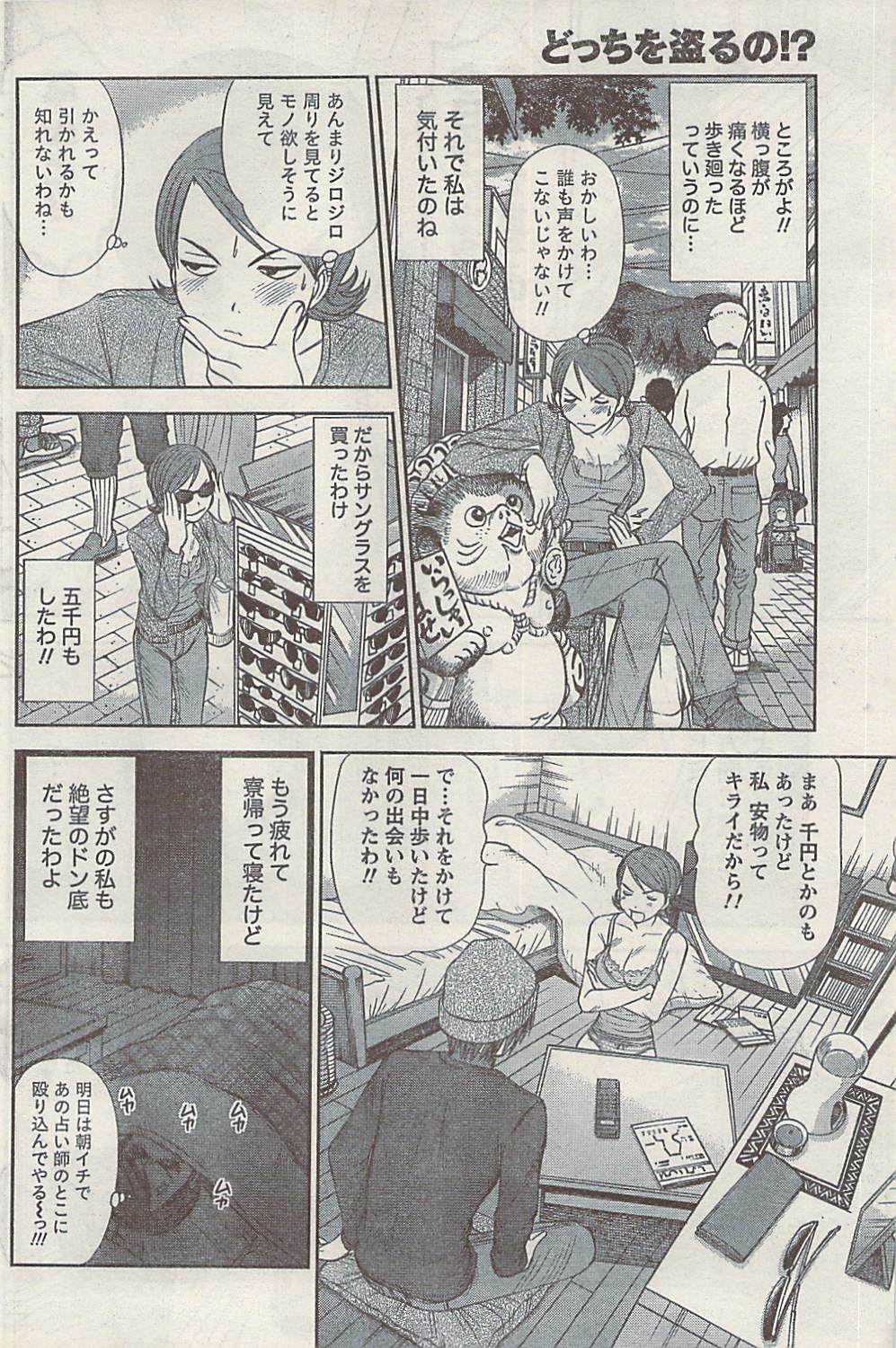 Namaiki! 2008-10 page 110 full