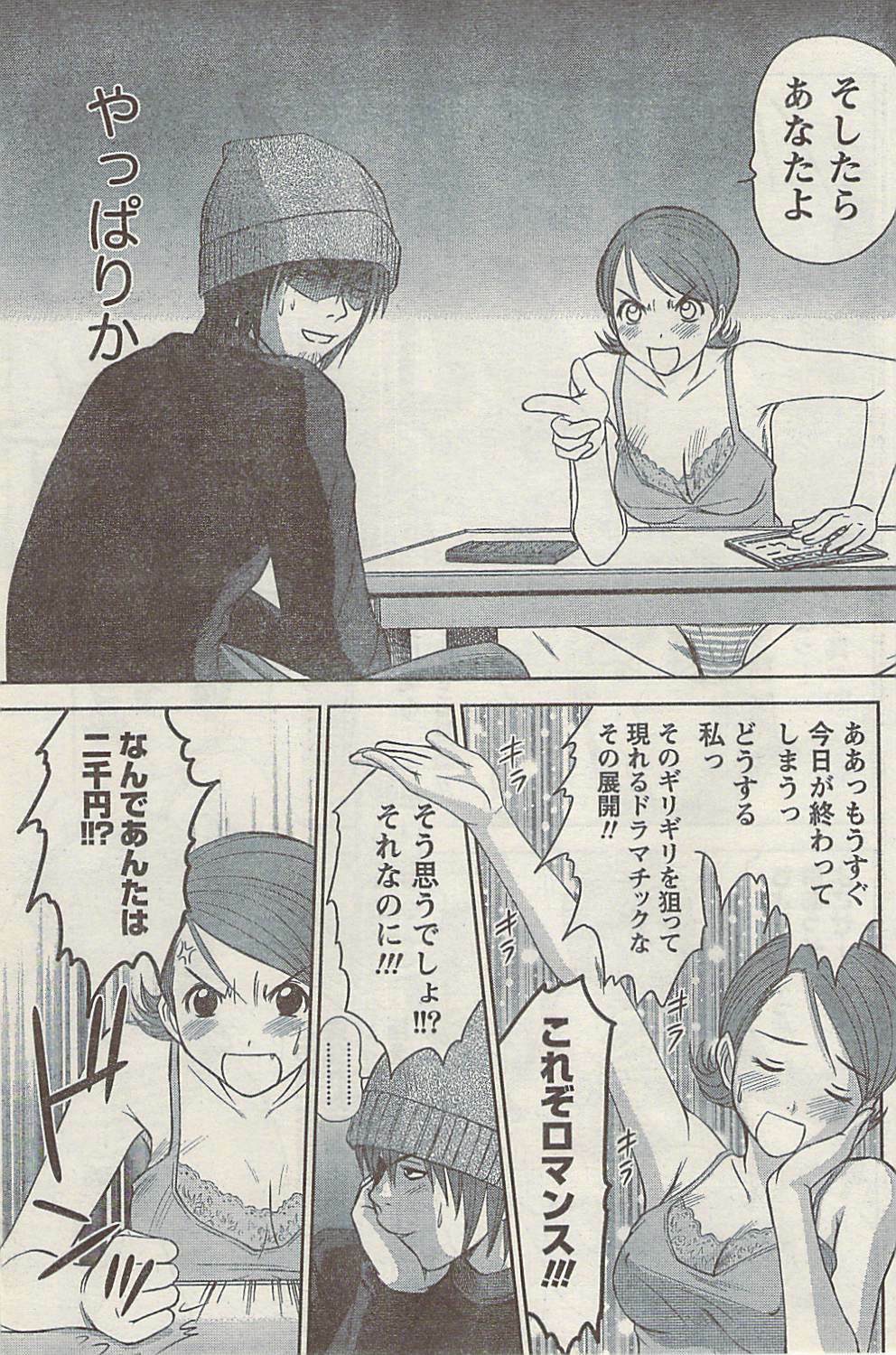 Namaiki! 2008-10 page 111 full