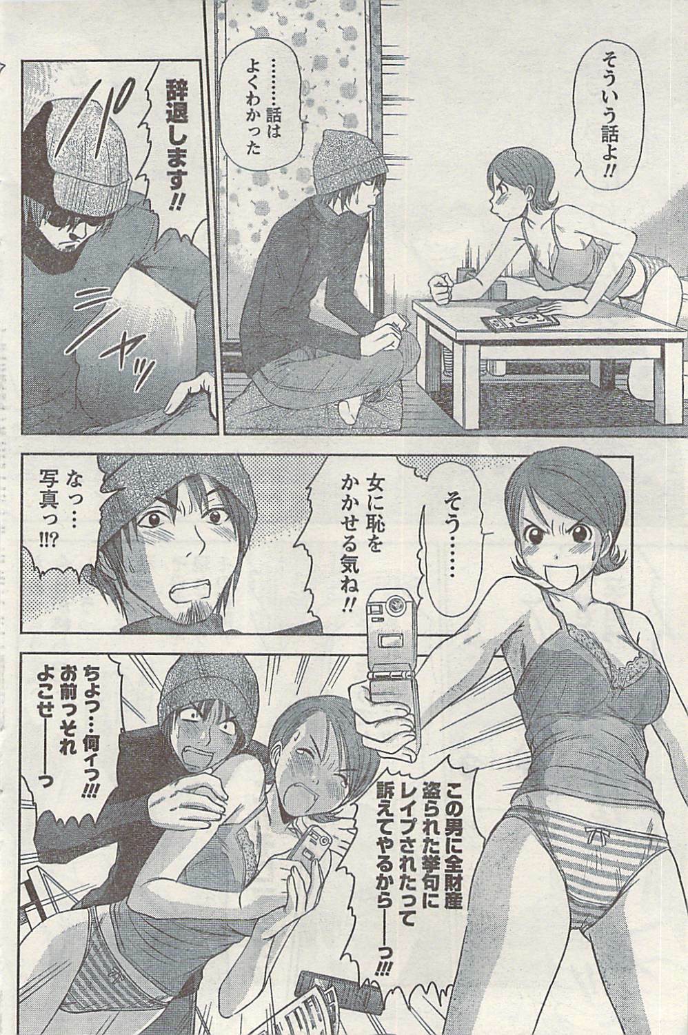 Namaiki! 2008-10 page 112 full