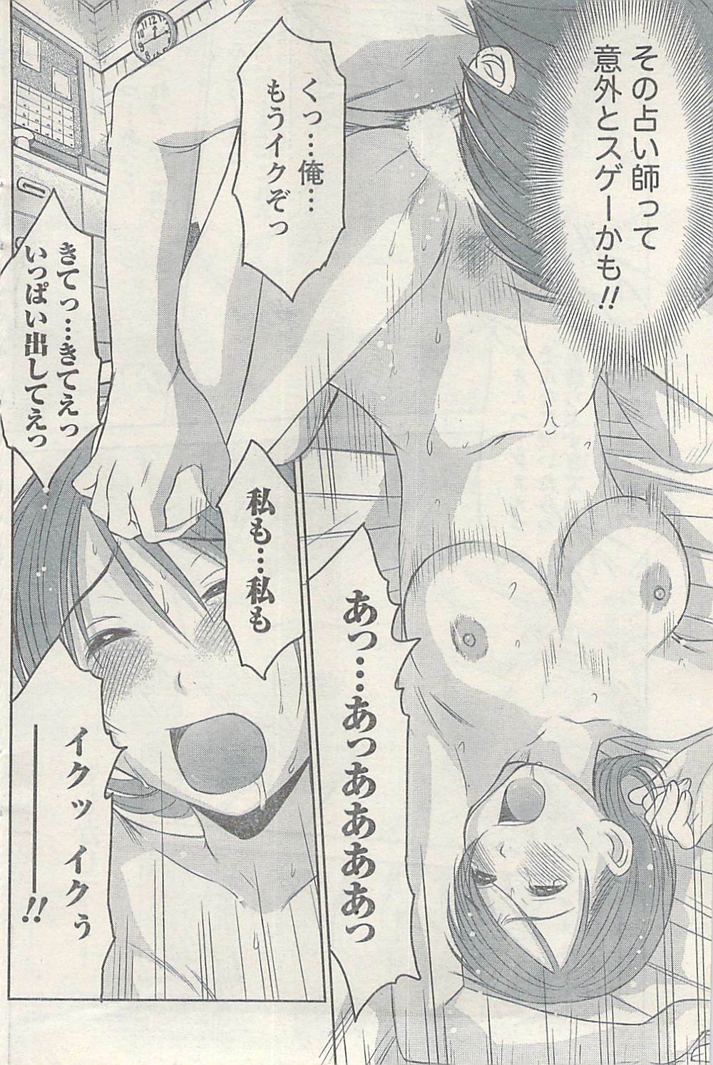 Namaiki! 2008-10 page 120 full