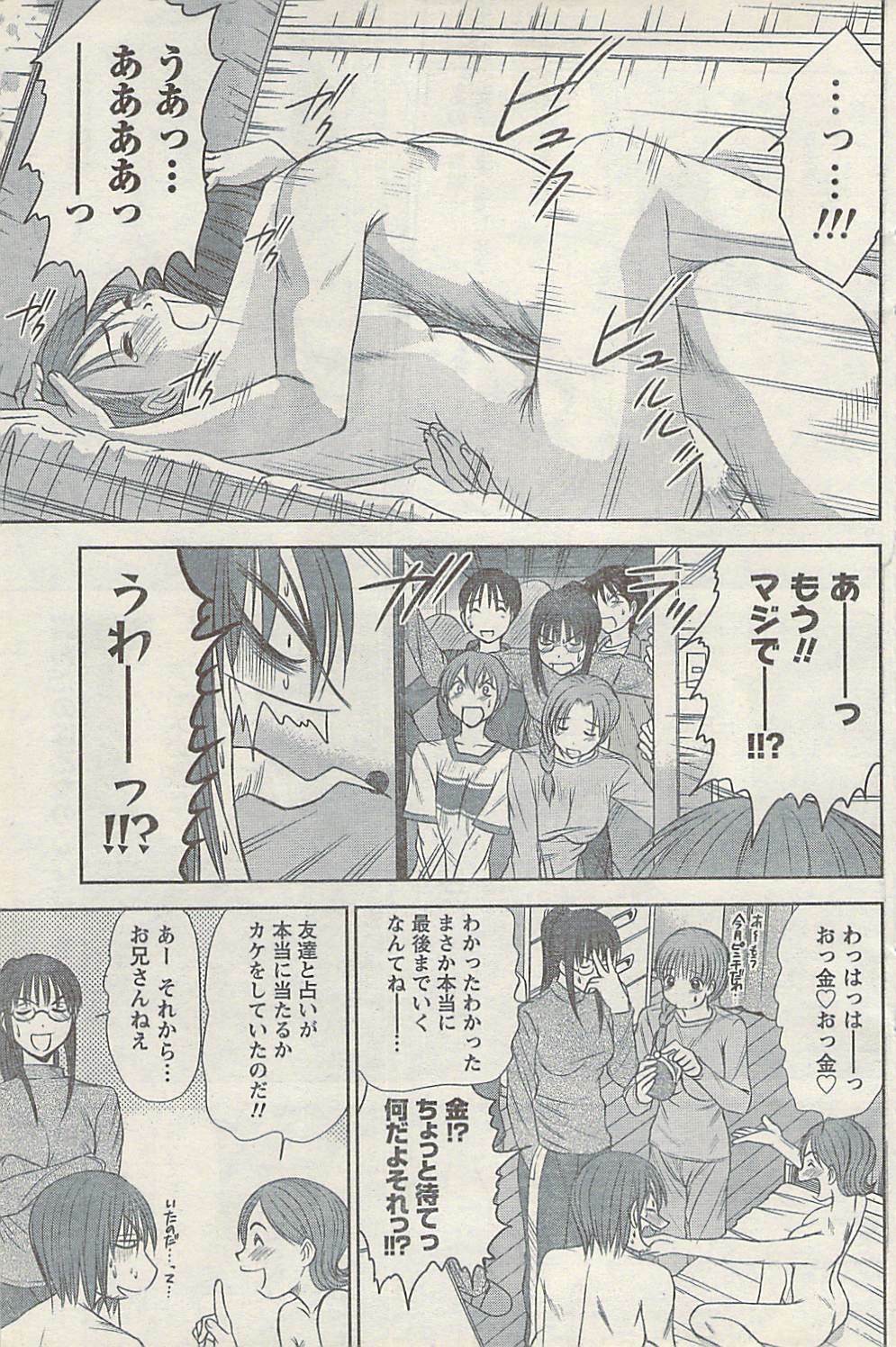 Namaiki! 2008-10 page 121 full