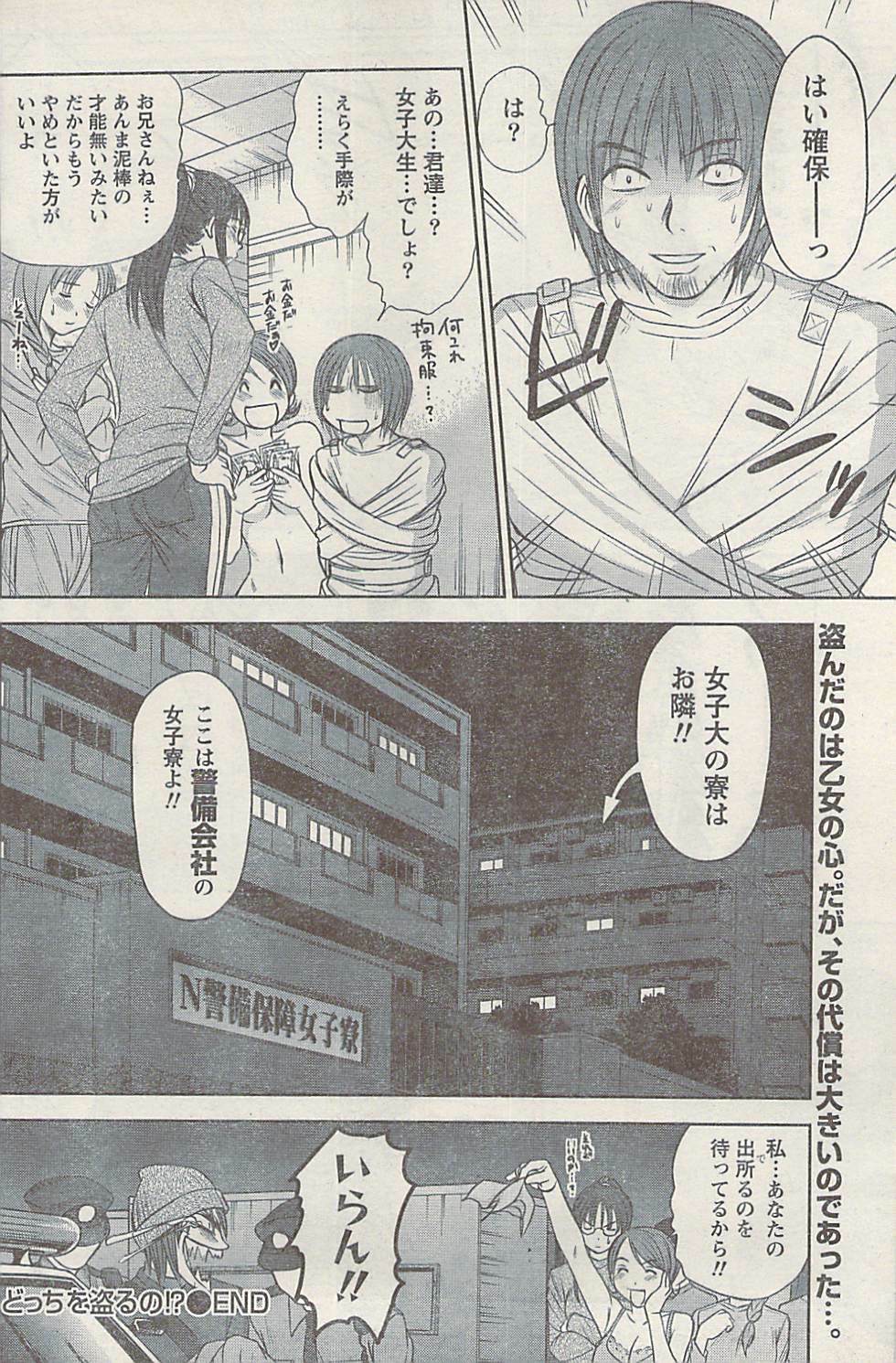 Namaiki! 2008-10 page 122 full