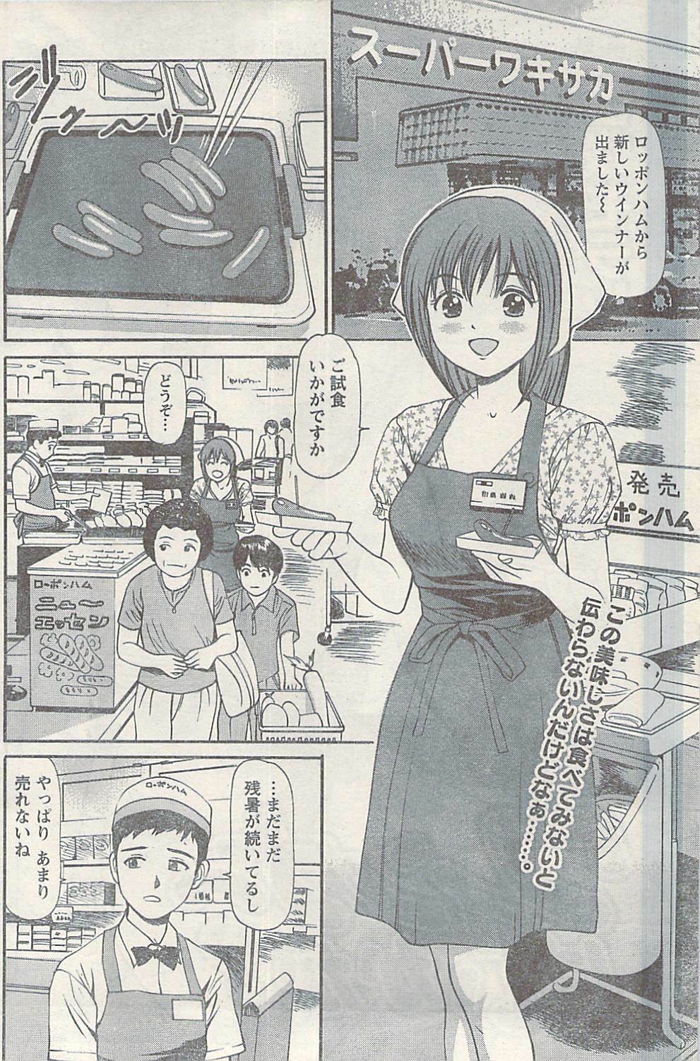 Namaiki! 2008-10 page 136 full
