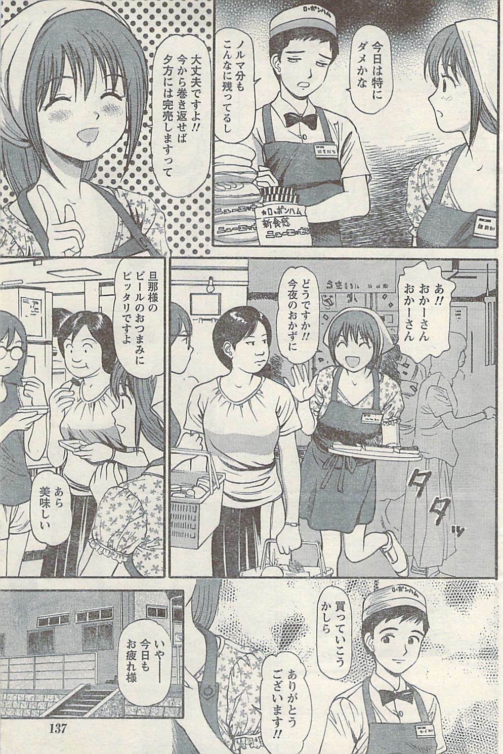 Namaiki! 2008-10 page 137 full