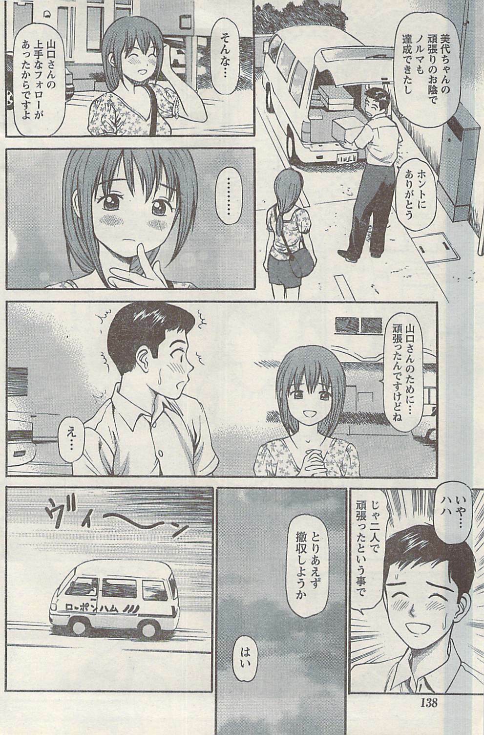 Namaiki! 2008-10 page 138 full