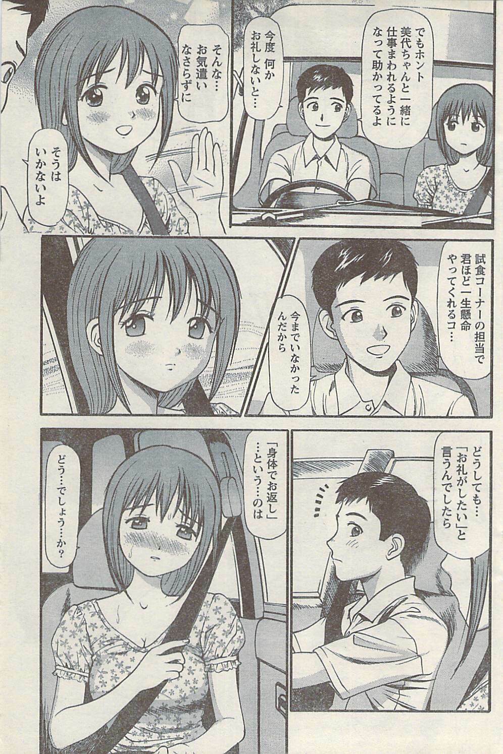 Namaiki! 2008-10 page 139 full