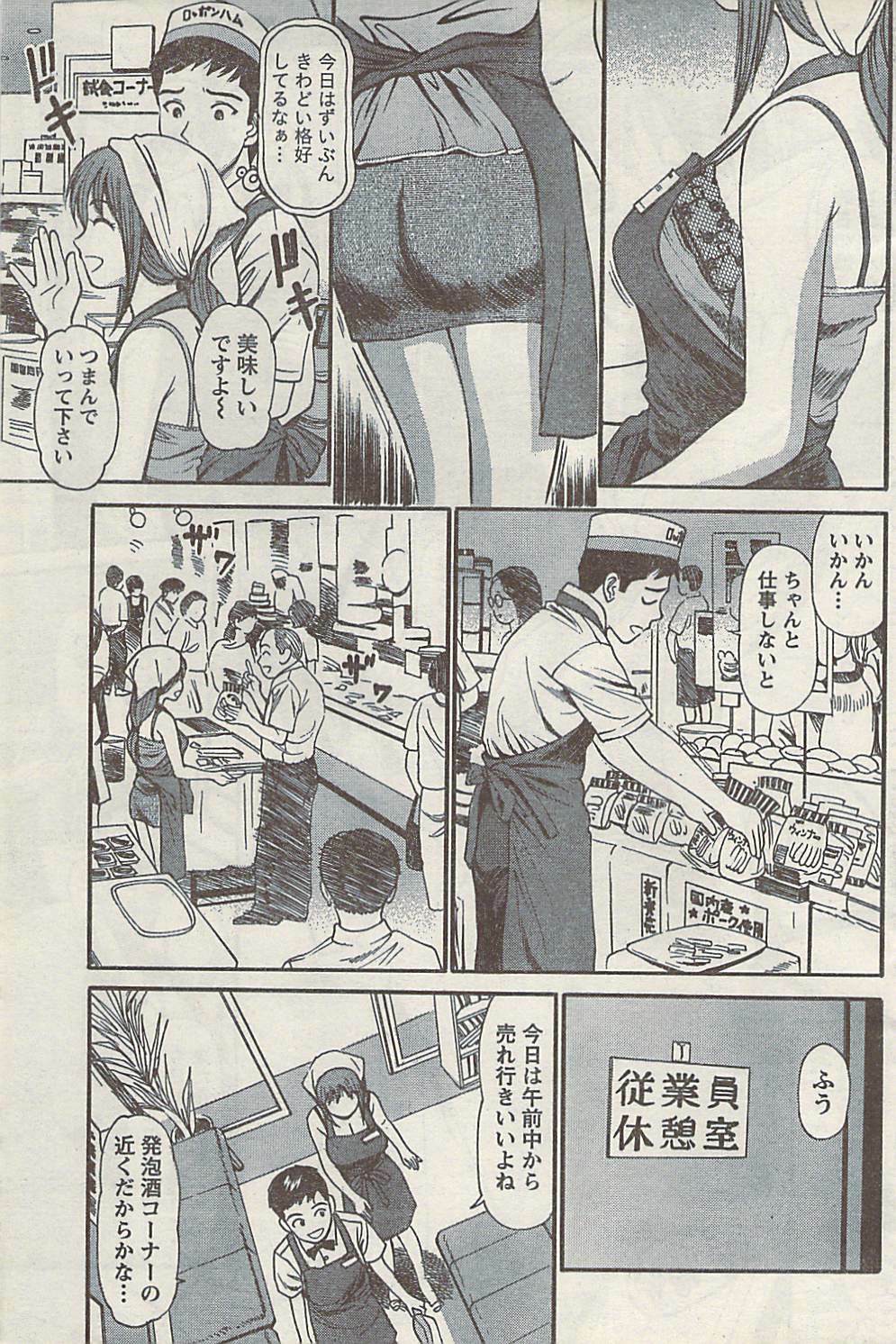 Namaiki! 2008-10 page 143 full
