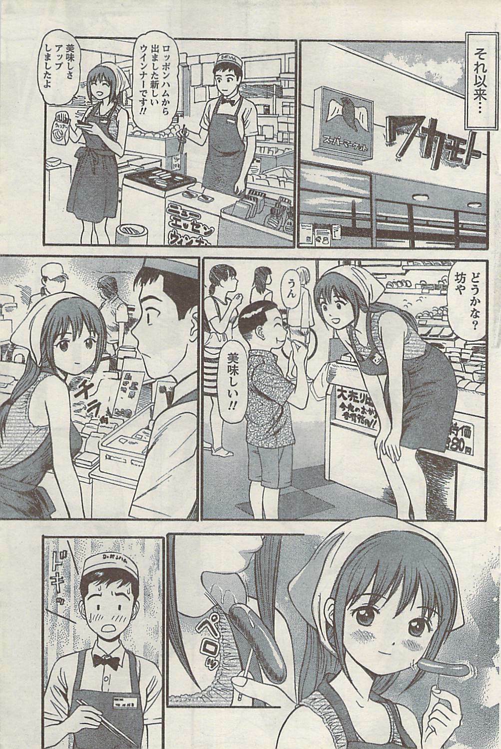 Namaiki! 2008-10 page 151 full