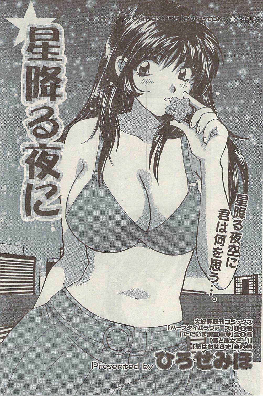 Namaiki! 2008-10 page 155 full