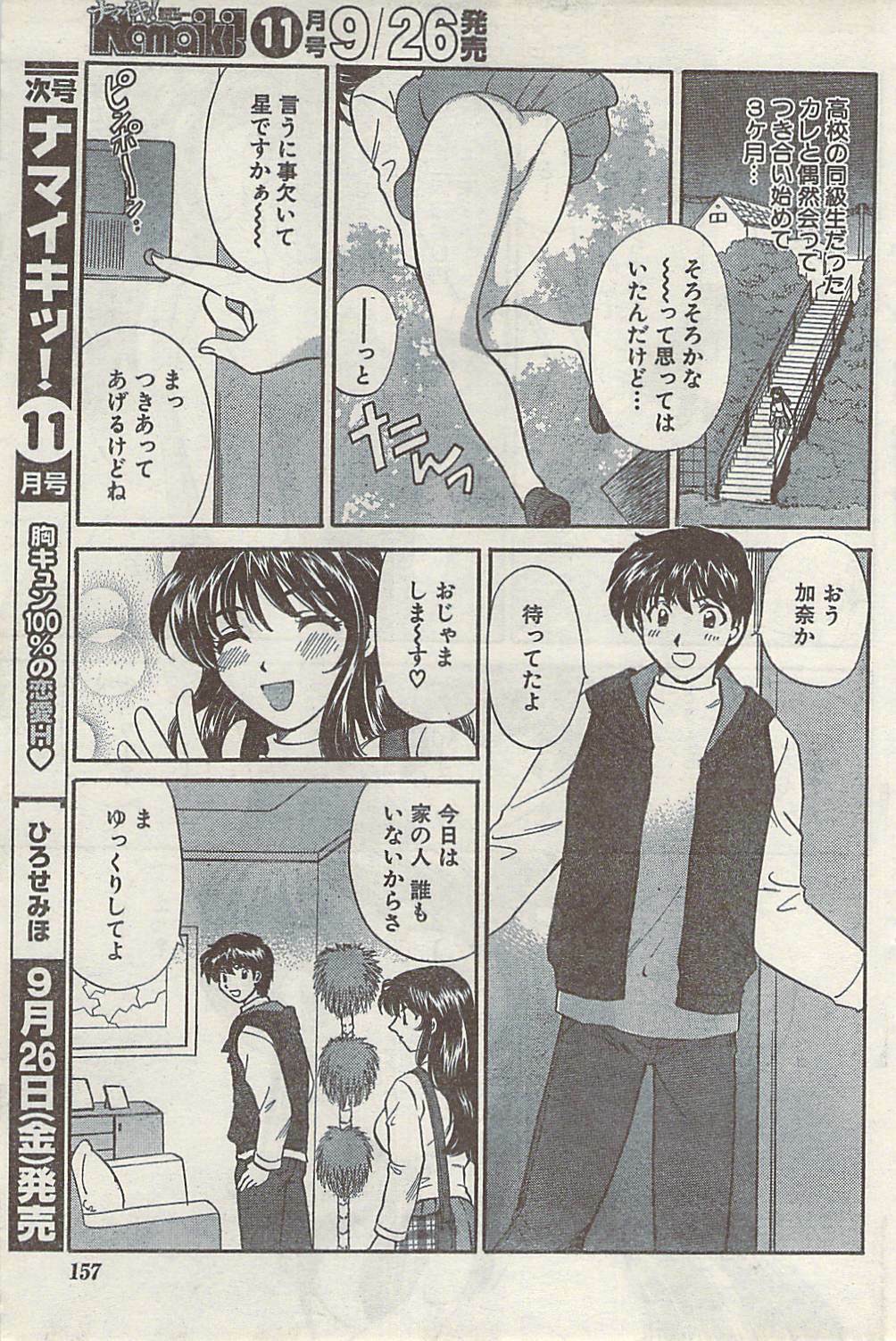 Namaiki! 2008-10 page 157 full