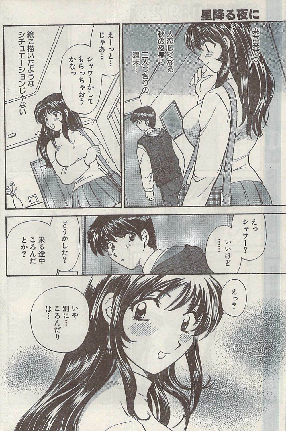 Namaiki! 2008-10 page 158 full