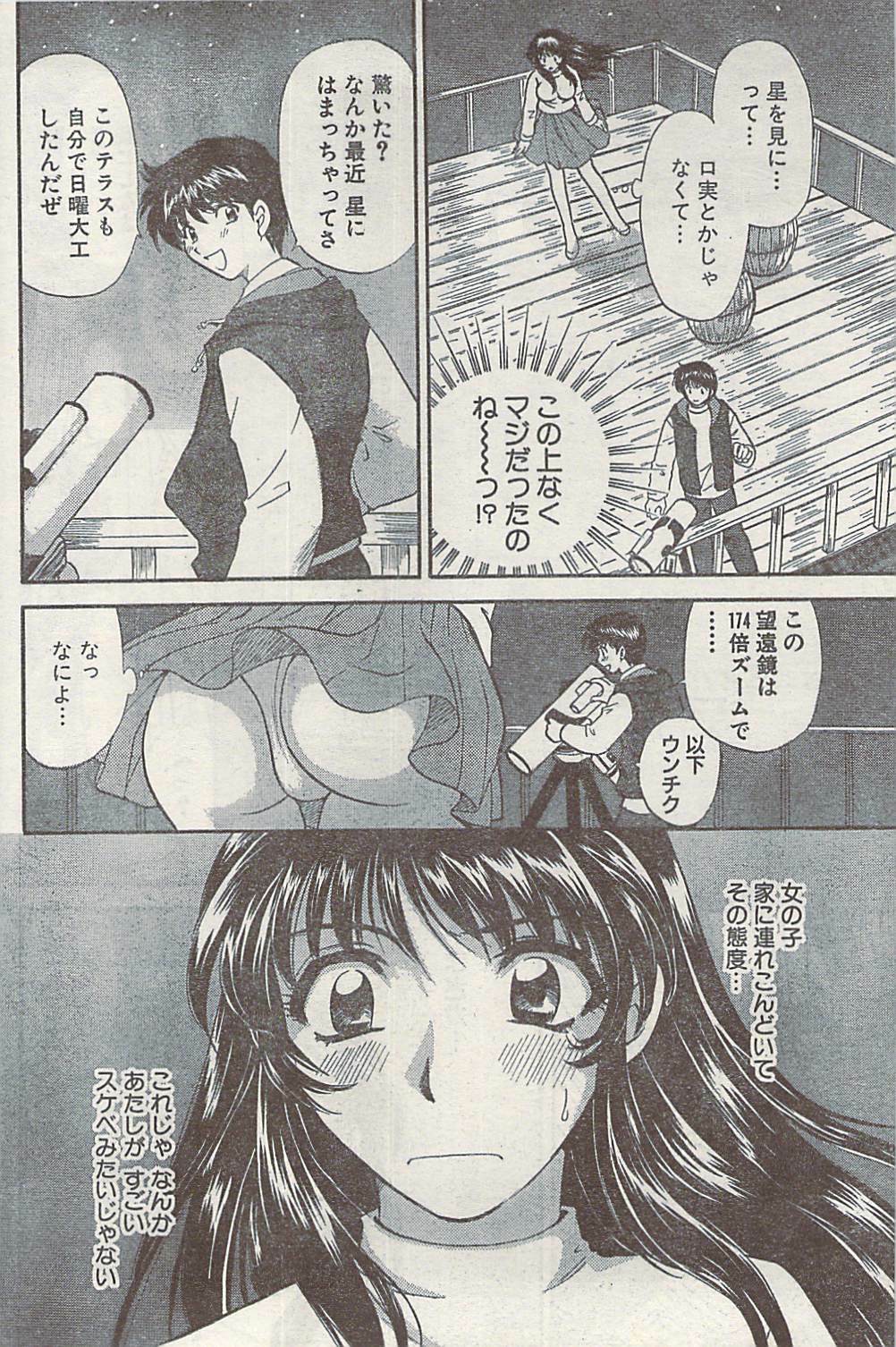 Namaiki! 2008-10 page 160 full