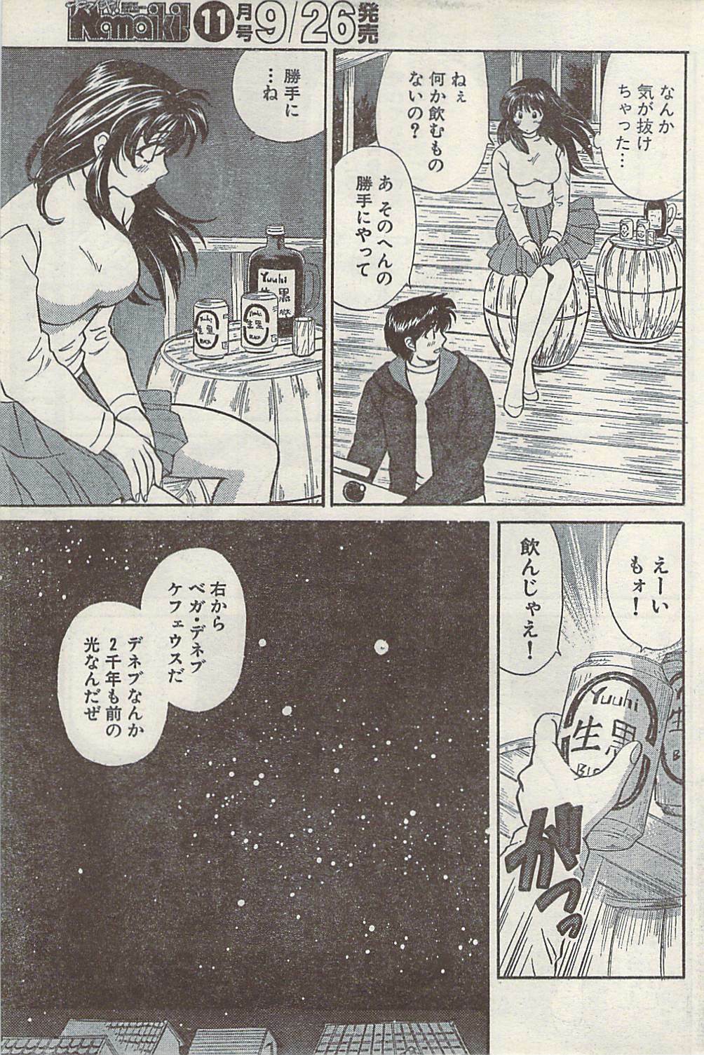 Namaiki! 2008-10 page 161 full
