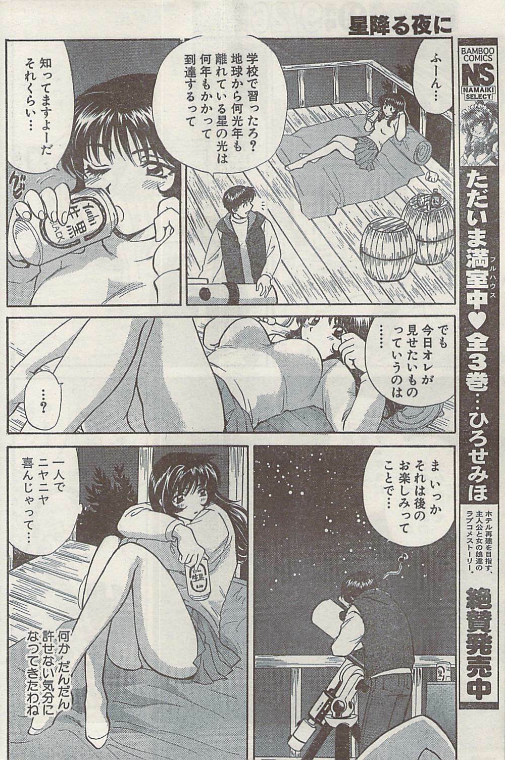 Namaiki! 2008-10 page 162 full