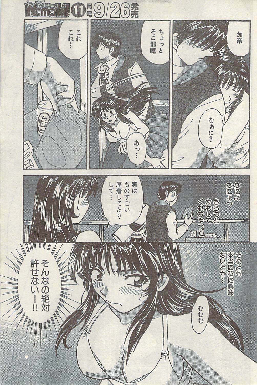 Namaiki! 2008-10 page 165 full