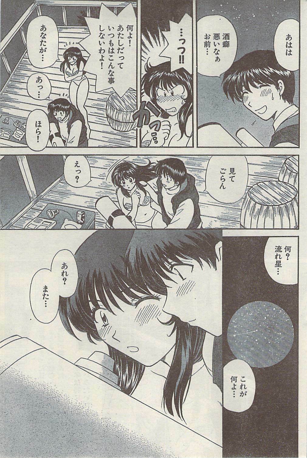 Namaiki! 2008-10 page 167 full