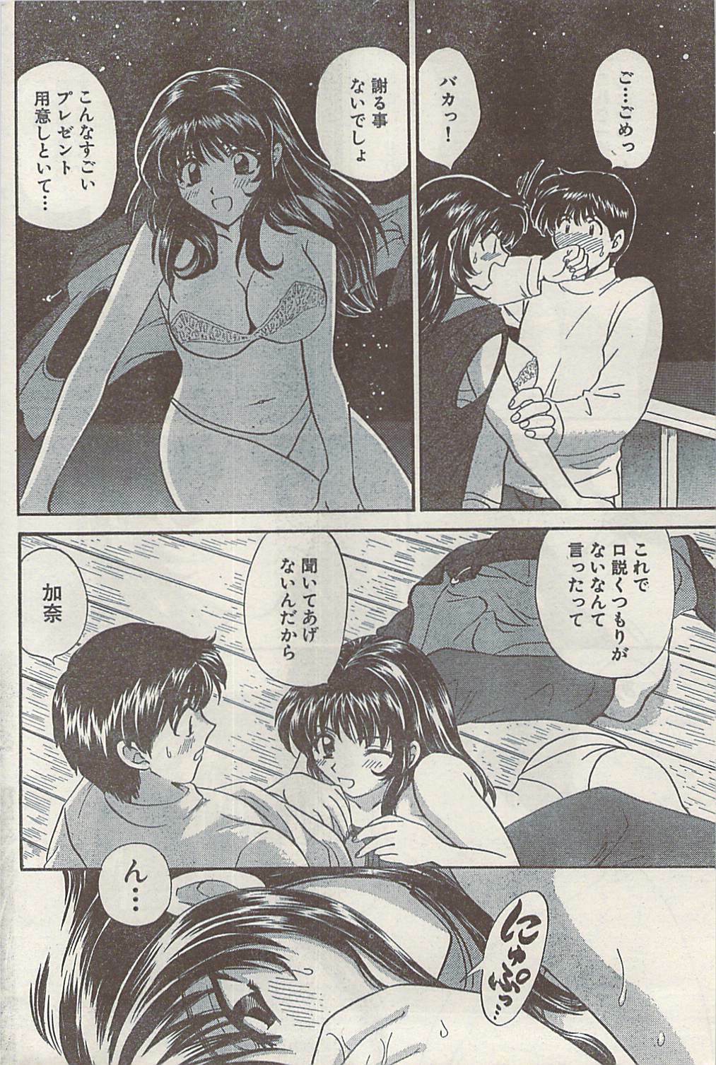 Namaiki! 2008-10 page 170 full