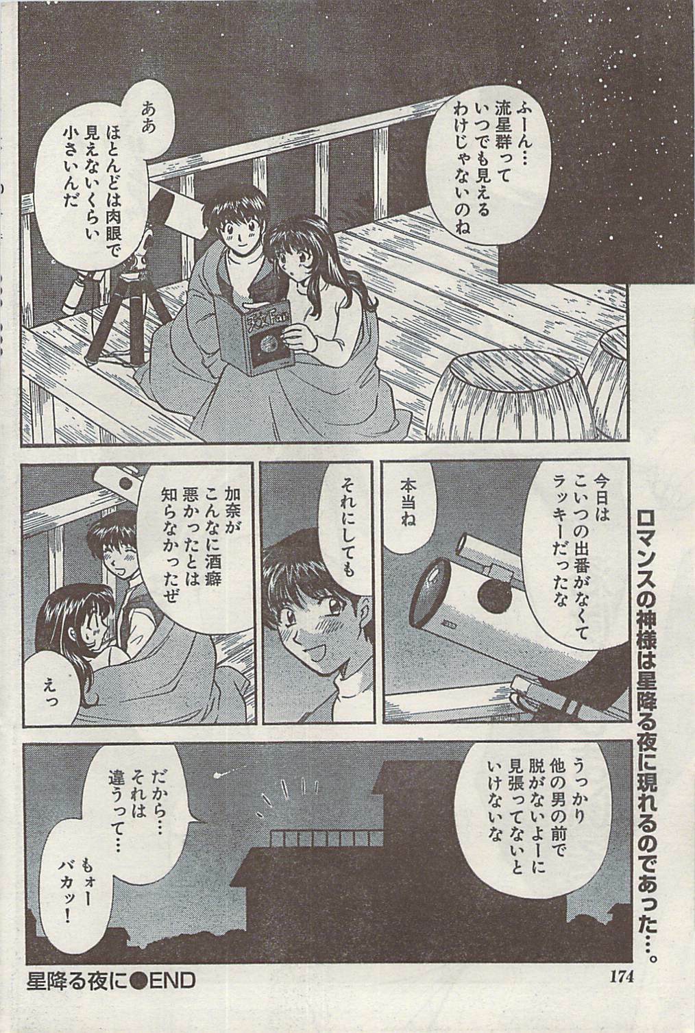 Namaiki! 2008-10 page 174 full