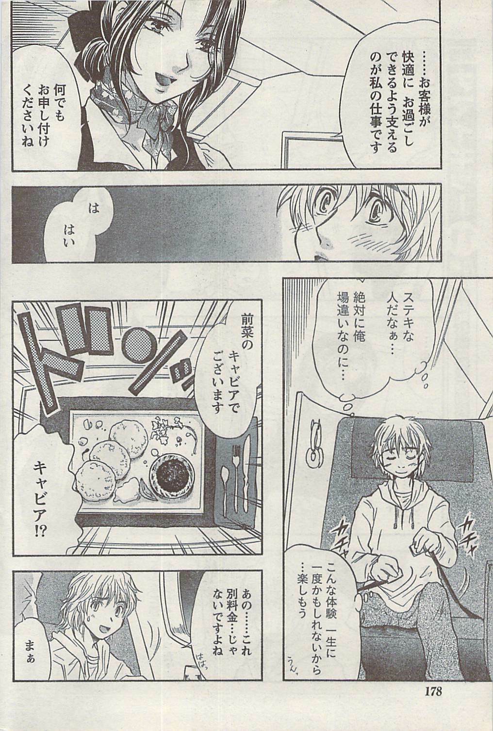 Namaiki! 2008-10 page 178 full