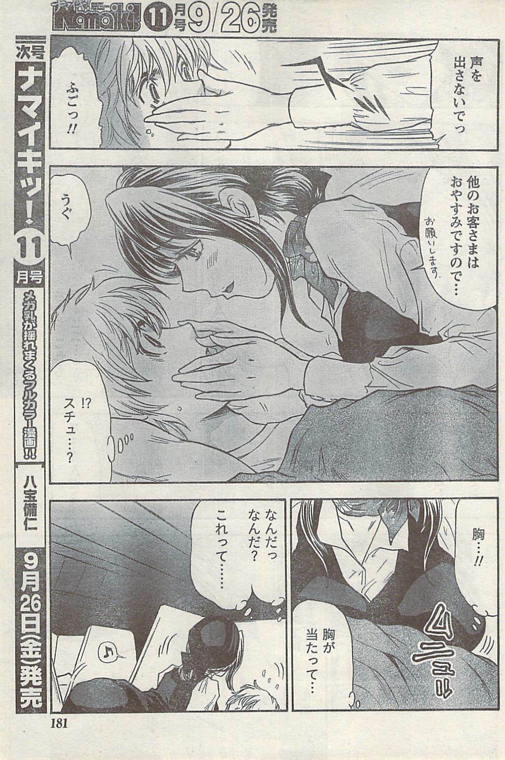 Namaiki! 2008-10 page 181 full