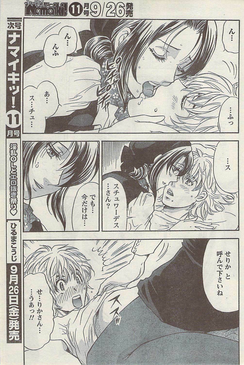 Namaiki! 2008-10 page 183 full