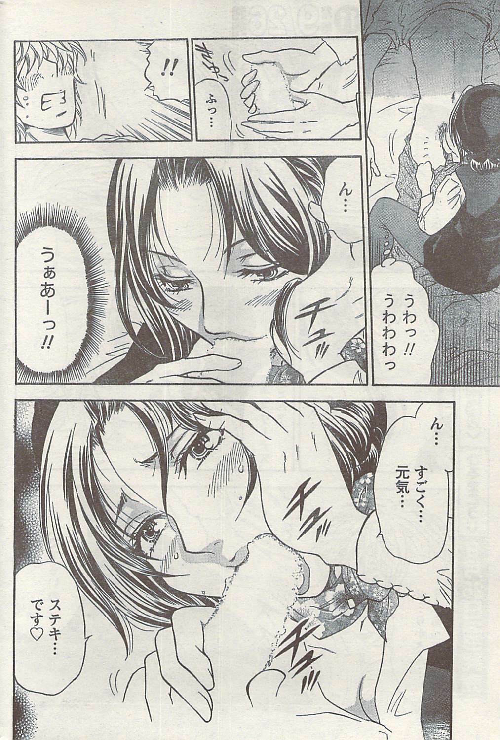 Namaiki! 2008-10 page 184 full