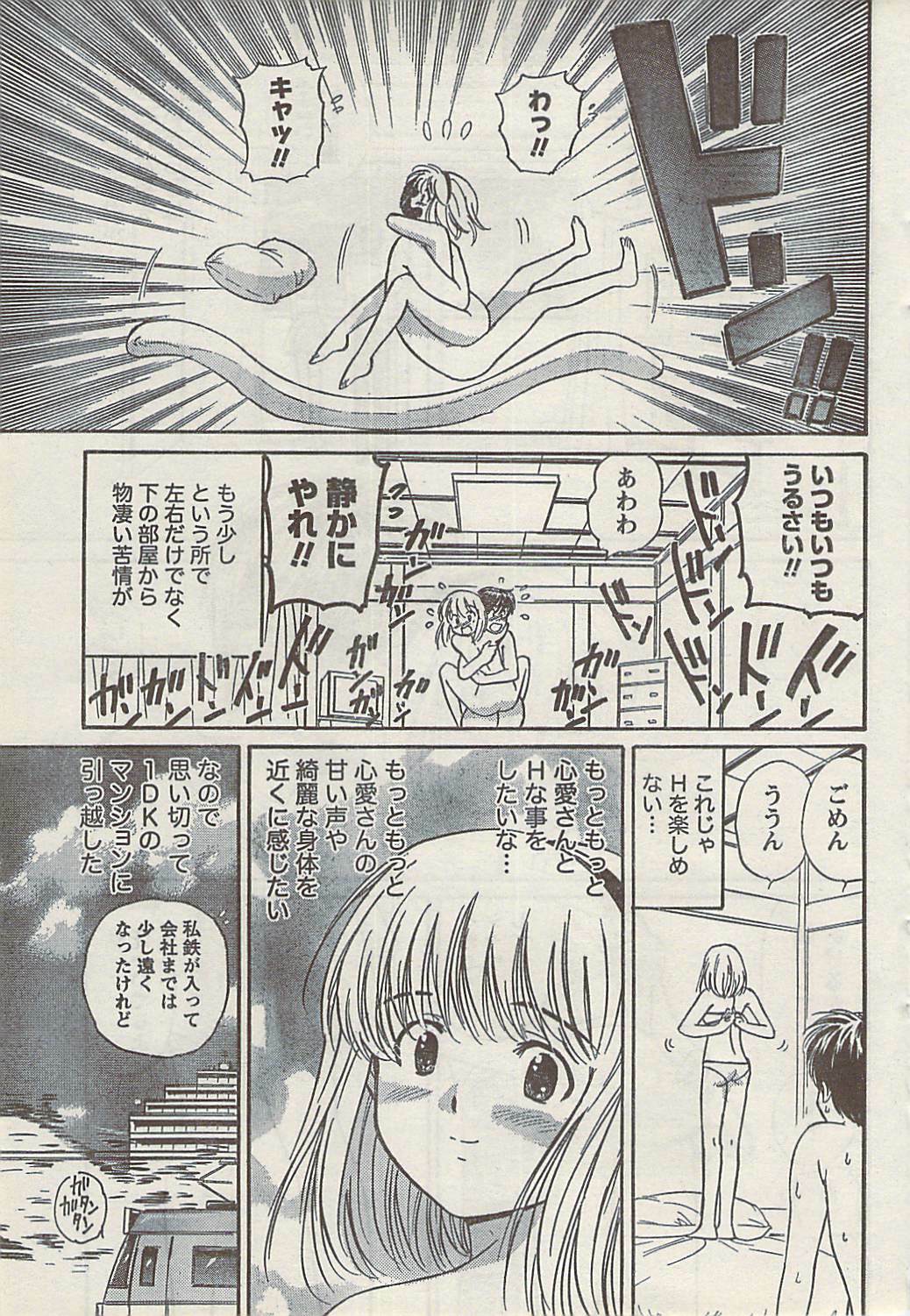 Namaiki! 2008-10 page 41 full