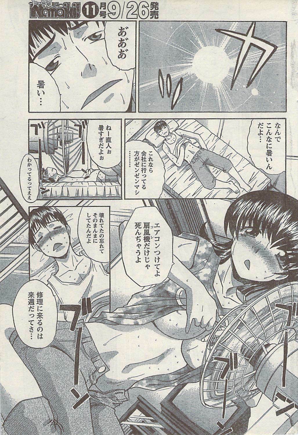 Namaiki! 2008-10 page 59 full