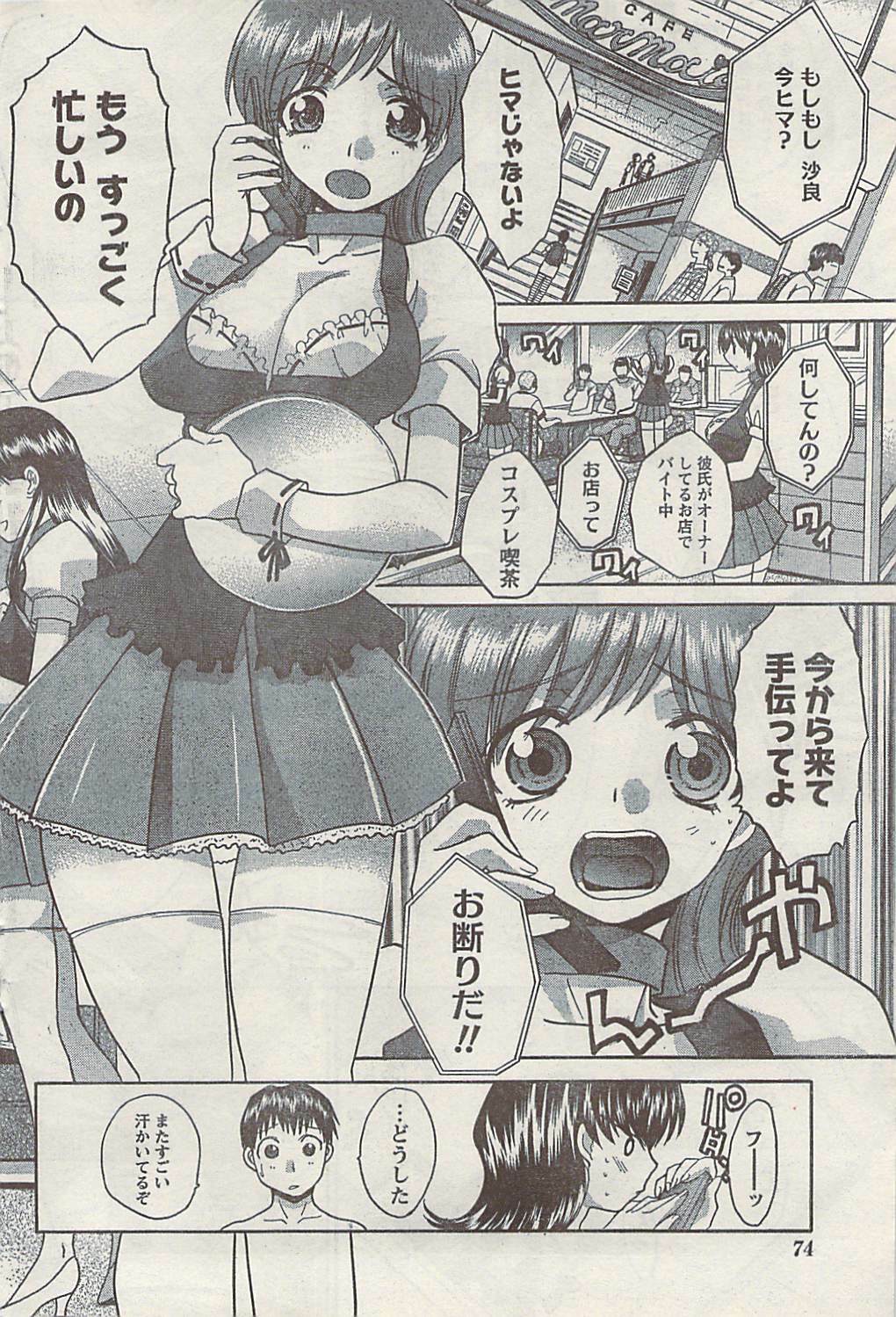 Namaiki! 2008-10 page 74 full