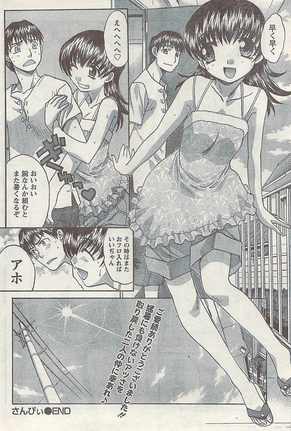 Namaiki! 2008-10 page 76 full