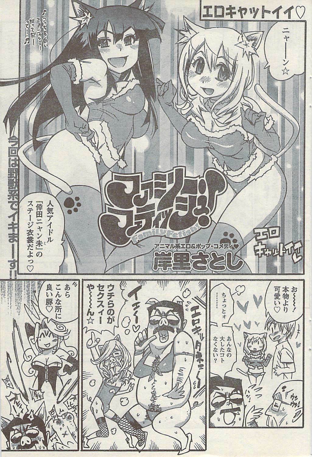 Namaiki! 2008-10 page 77 full