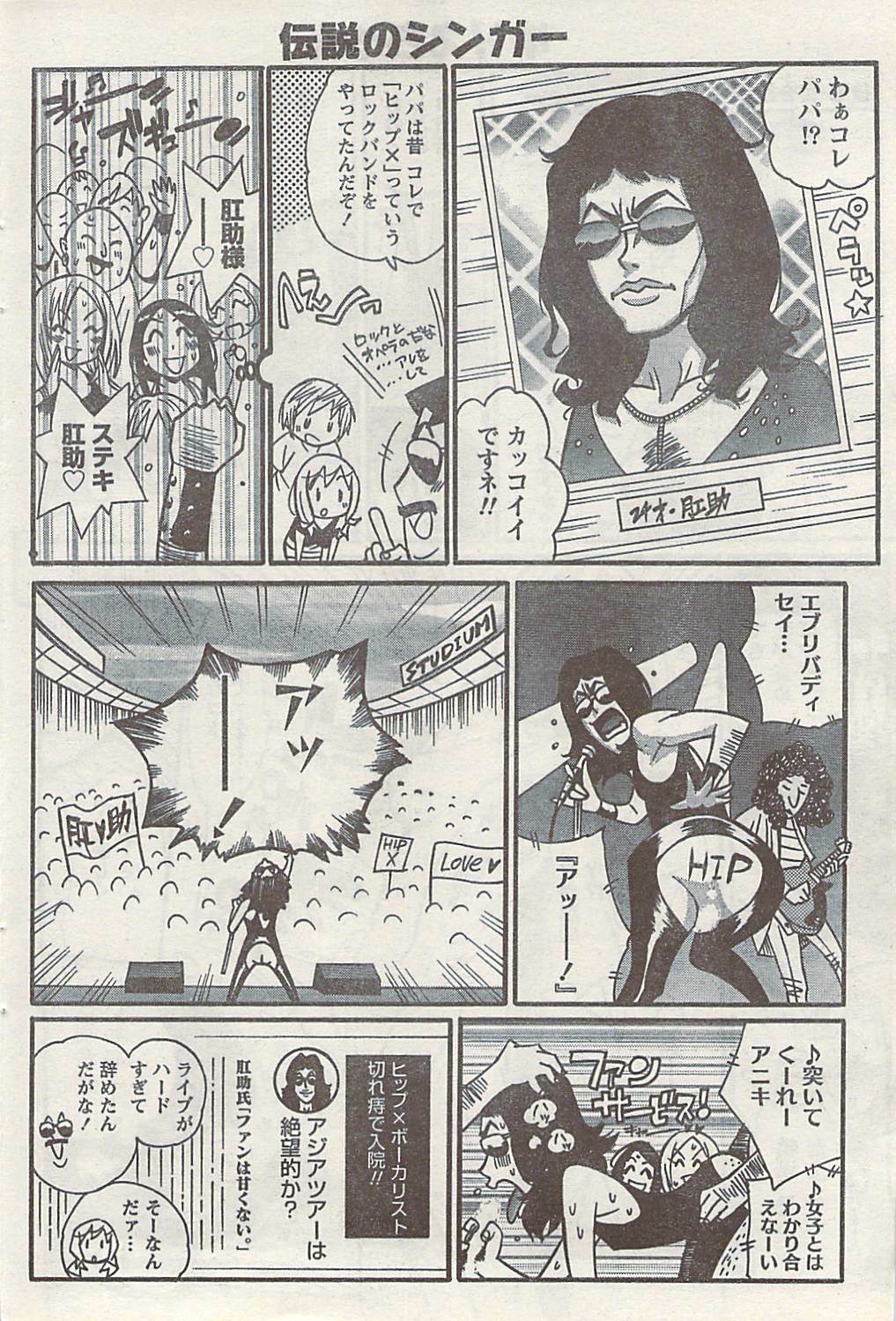Namaiki! 2008-10 page 80 full