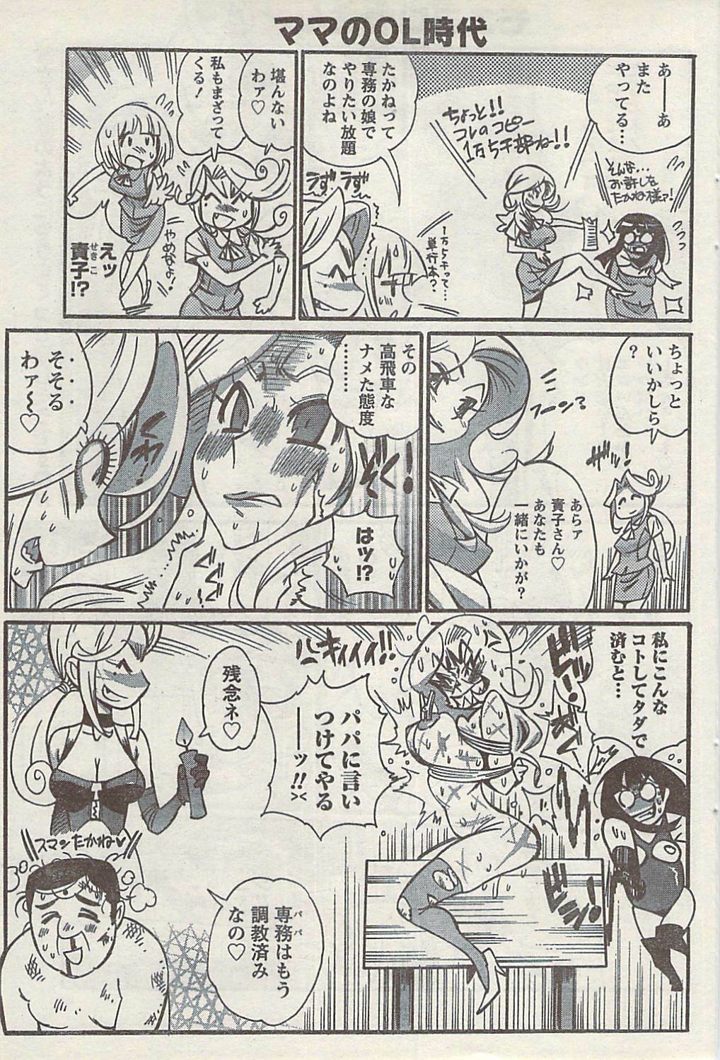 Namaiki! 2008-10 page 81 full