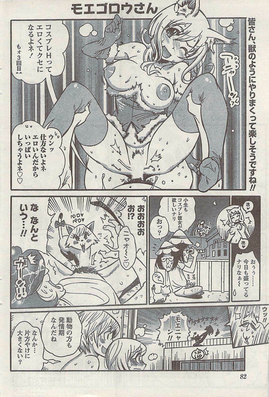 Namaiki! 2008-10 page 82 full