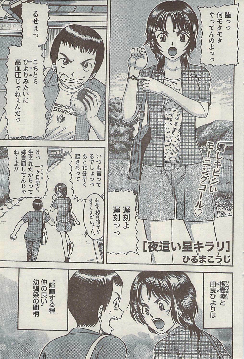 Namaiki! 2008-10 page 83 full