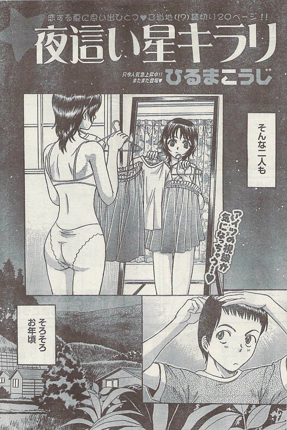 Namaiki! 2008-10 page 84 full