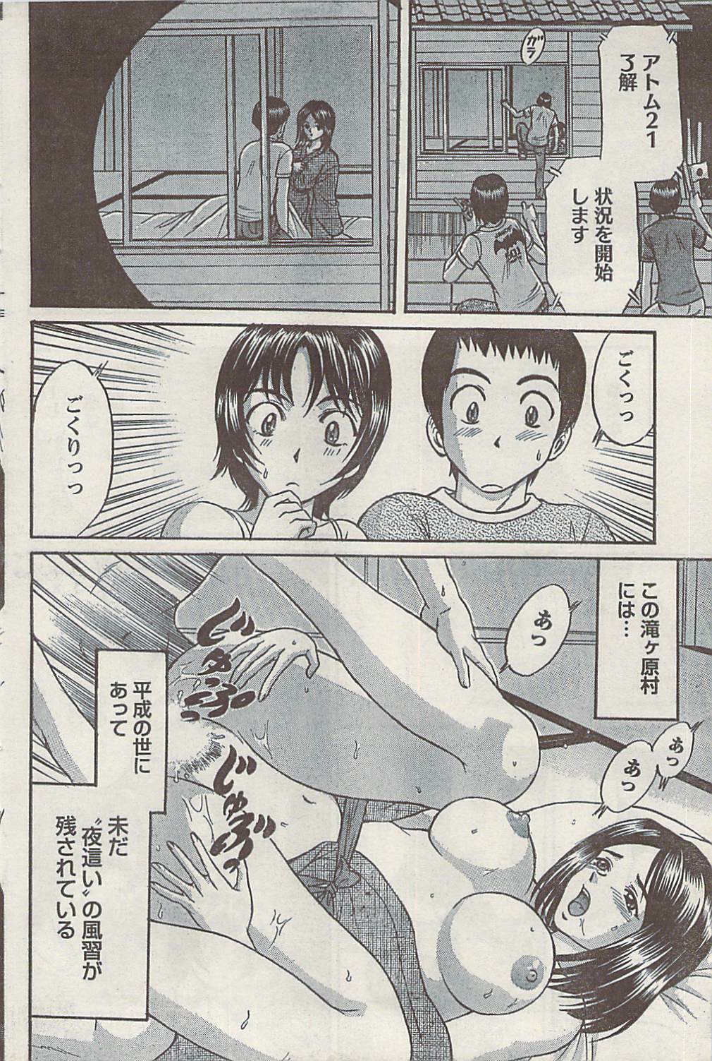 Namaiki! 2008-10 page 86 full