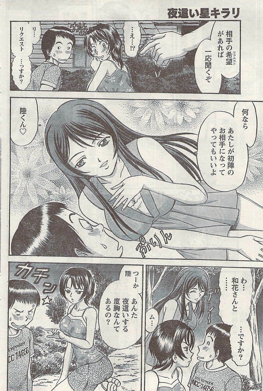 Namaiki! 2008-10 page 88 full