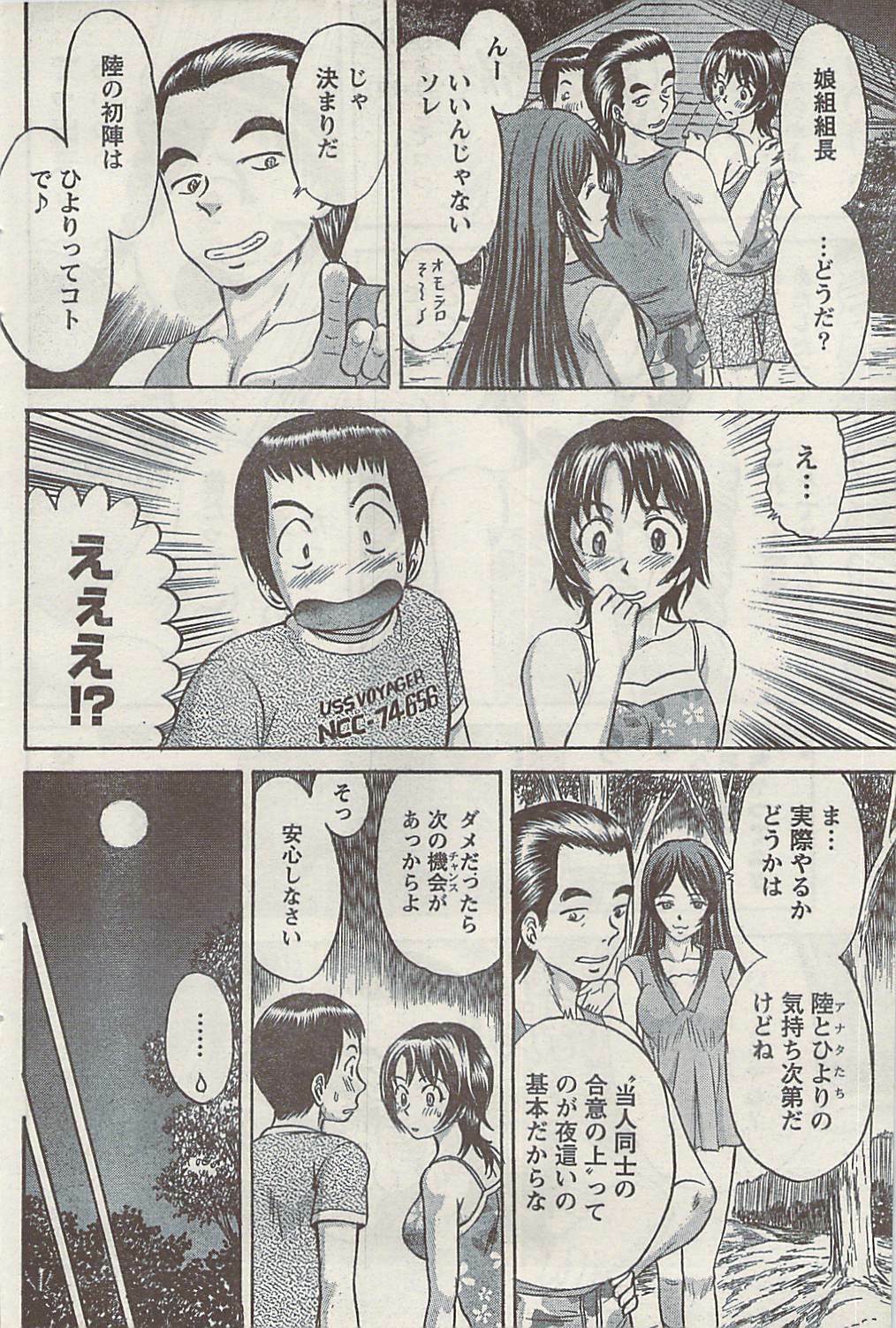 Namaiki! 2008-10 page 90 full