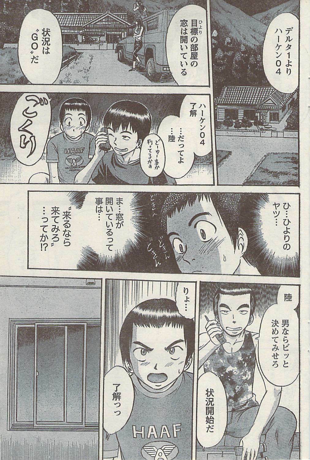 Namaiki! 2008-10 page 91 full