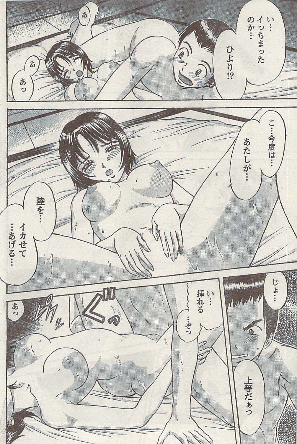 Namaiki! 2008-10 page 98 full