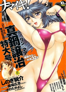Namaiki! 2008-10