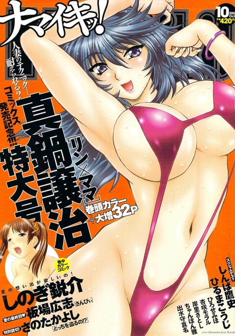 Namaiki! 2008-10